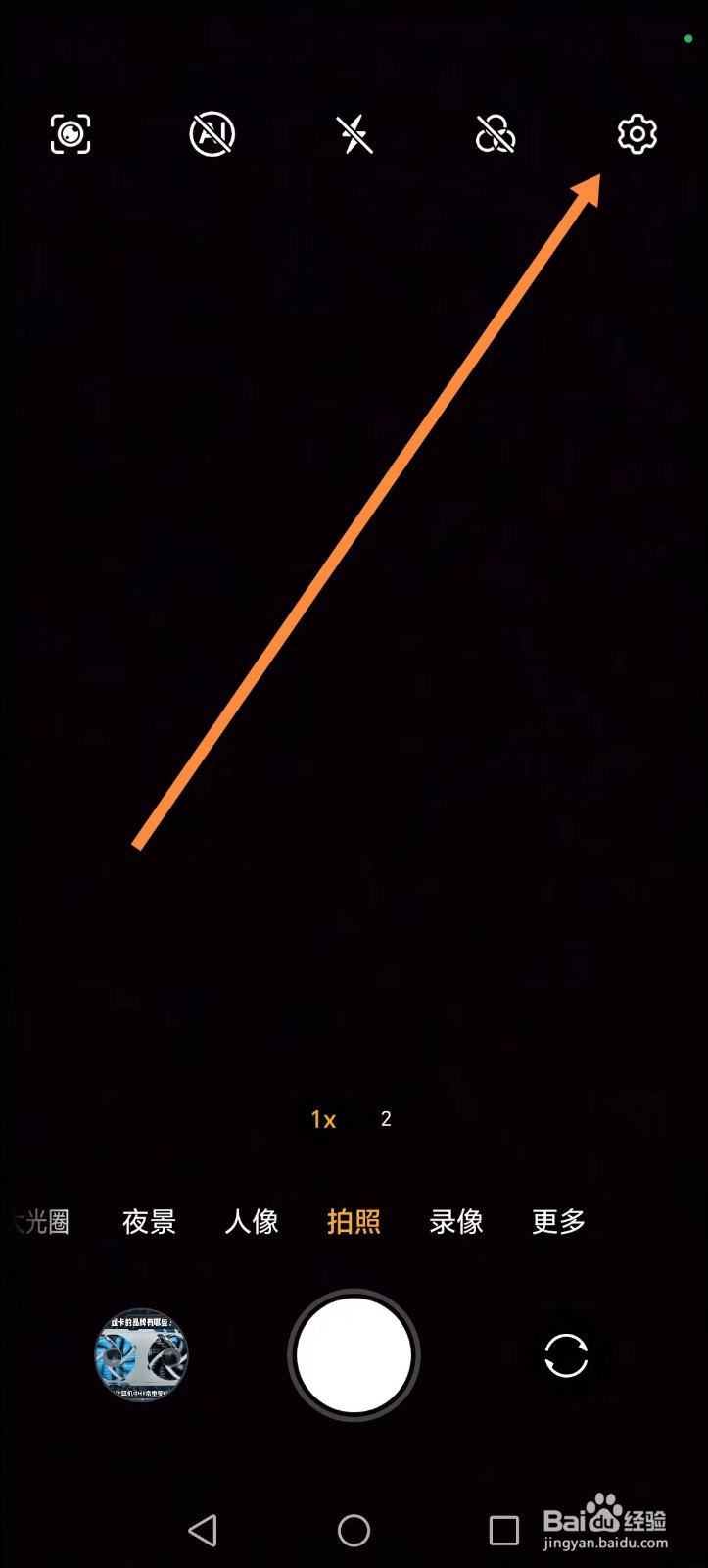 如何关闭手机的照片或视频拍摄地点信息