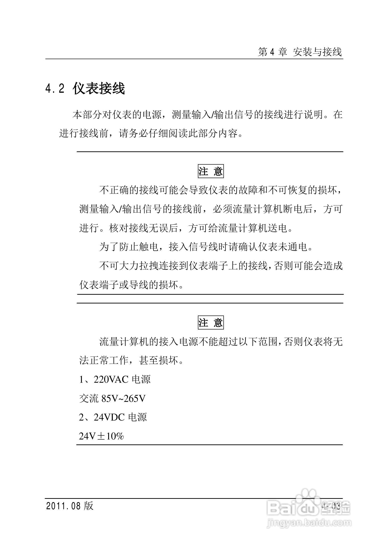 FC2000-IAD流量计算机使用说明书:[3]