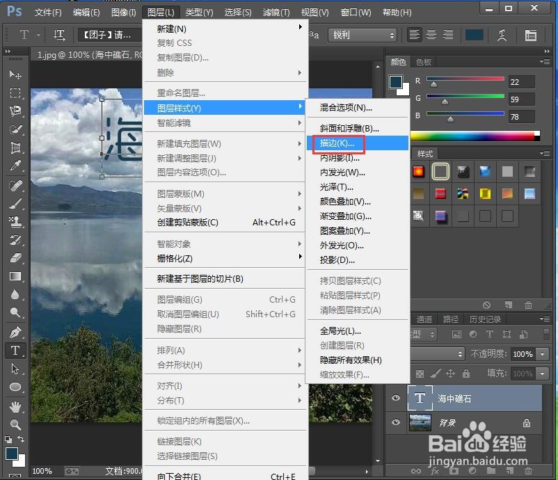 给文字添加描边和旗帜效果