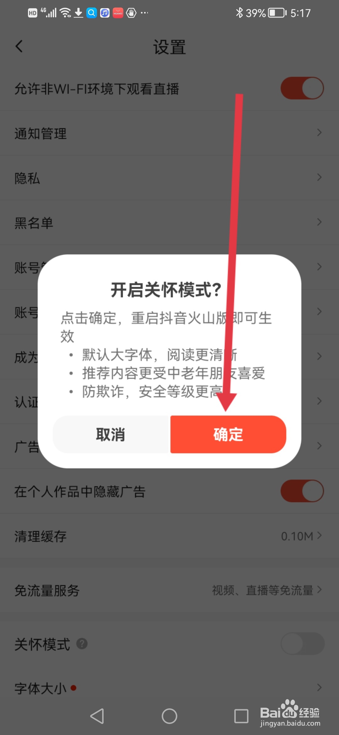 抖音火山版怎么开启中老人版