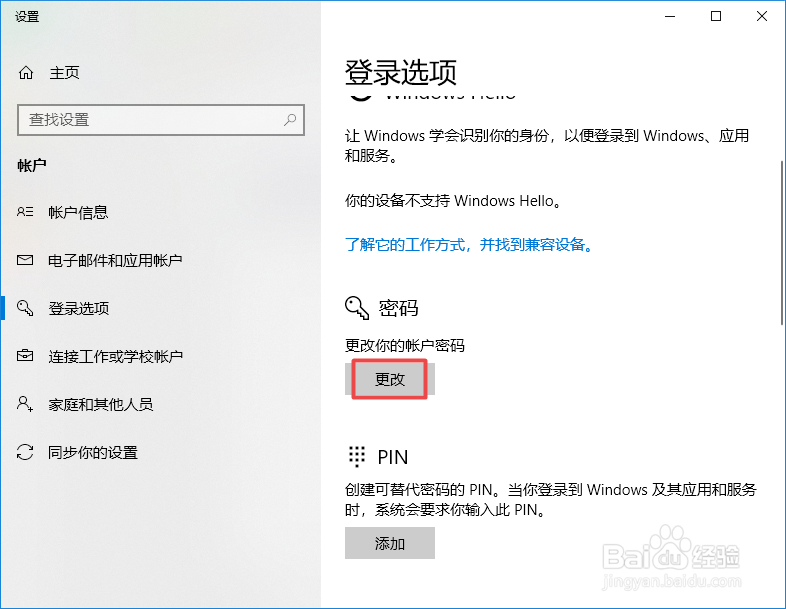 win10系统中如何更改登录密码