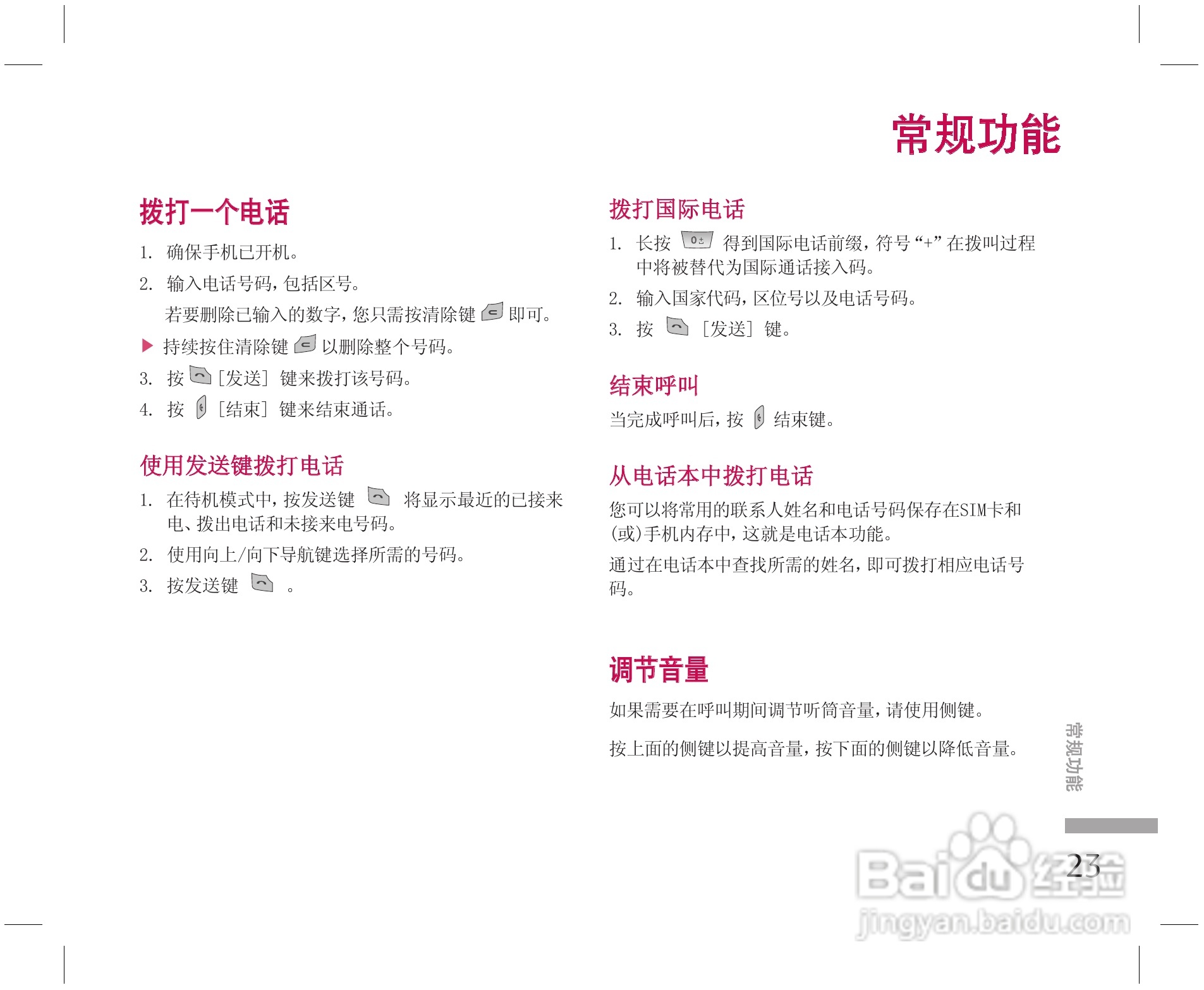 乐金手机KE508型使用说明书:[3]