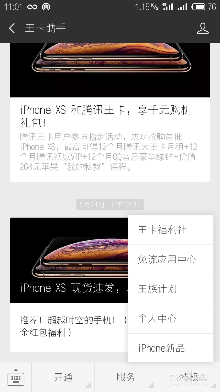 已经是大王卡如何开通网卡+svip的套餐