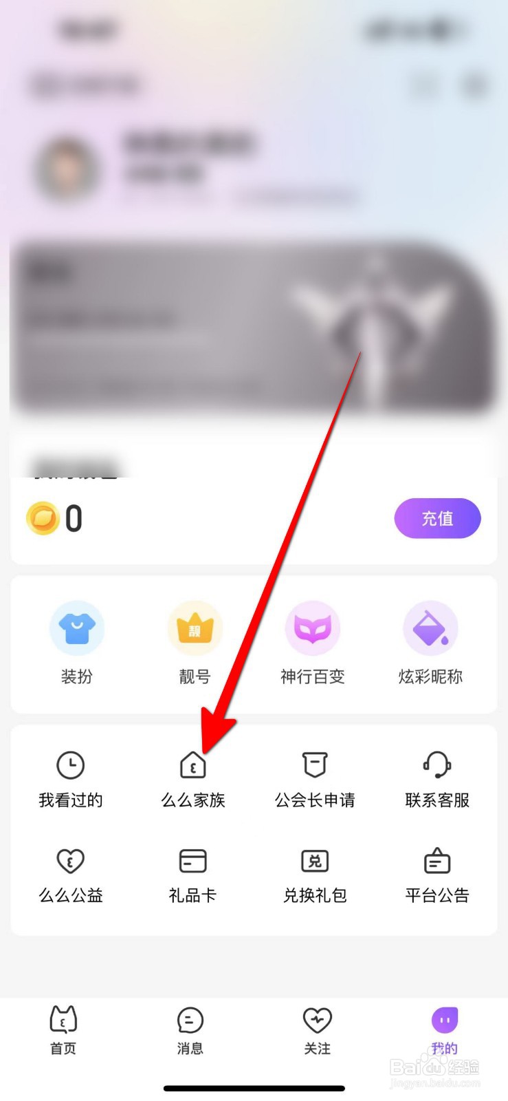 么么直播APP怎么查看么么家族排行?