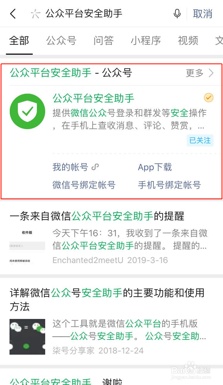 身份证解除绑定公众号教程
