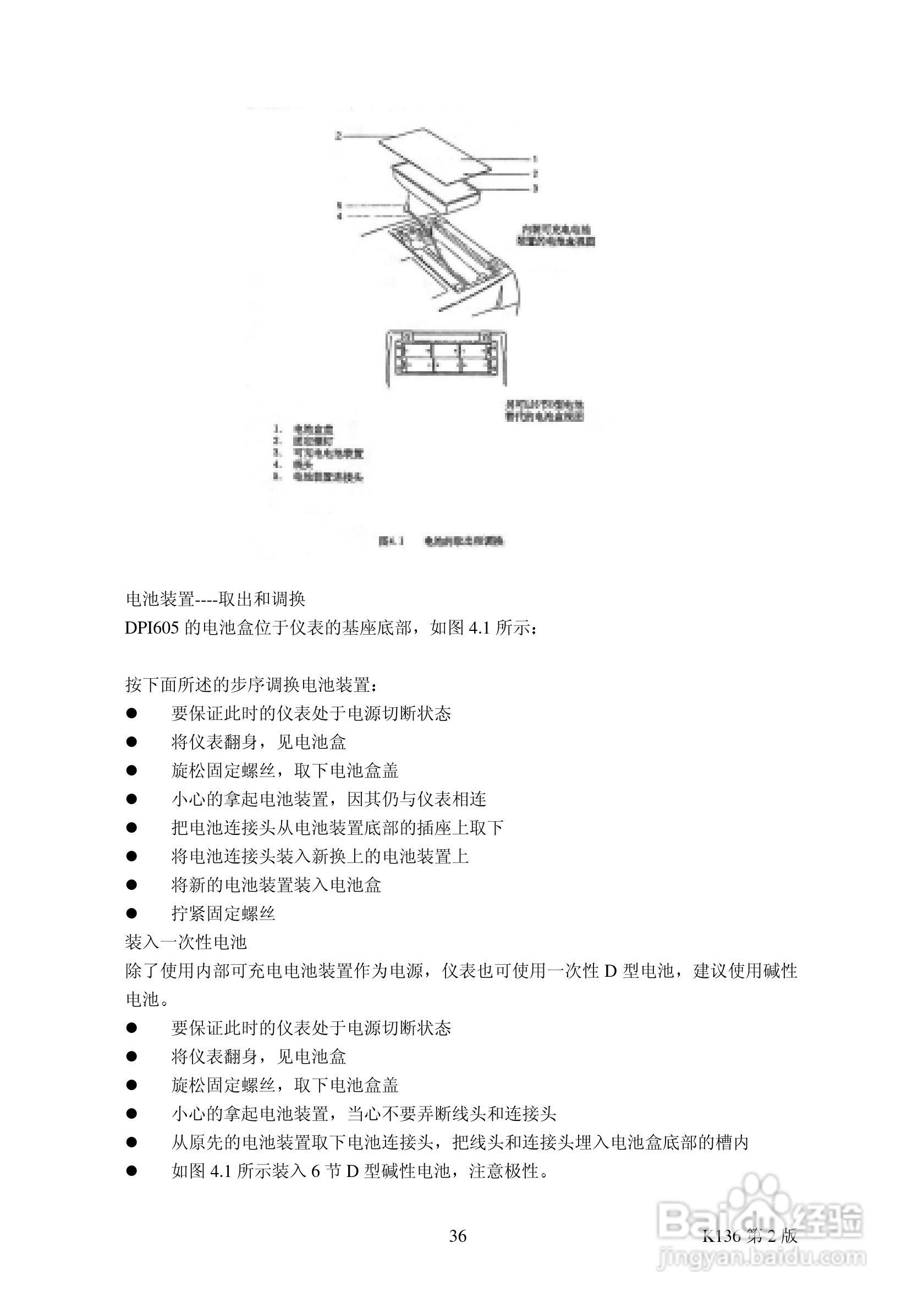 GE DPI 605 便携式压力校验仪使用手册:[4]