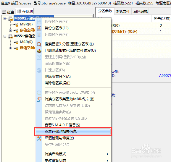 怎样操作Windows存储池和存储空间