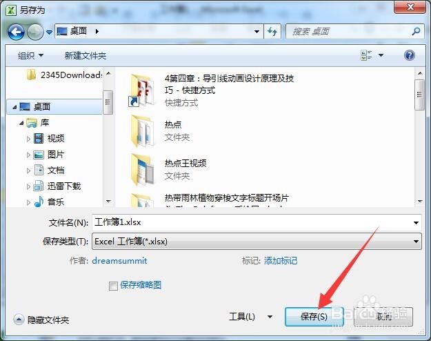 修改Excel文件时忘了保存如何找回修改过的数据