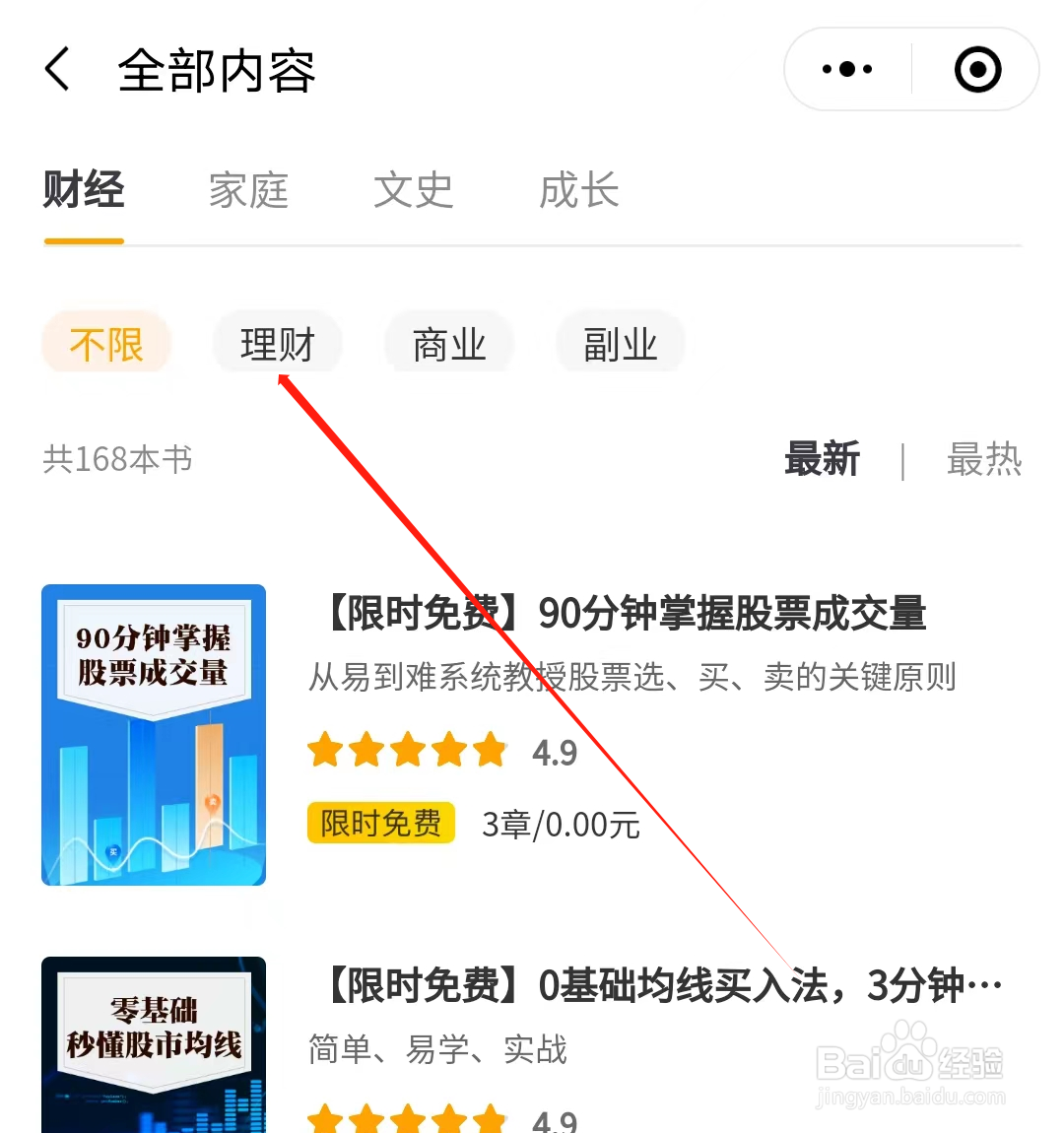 启牛怎样查看理财书籍