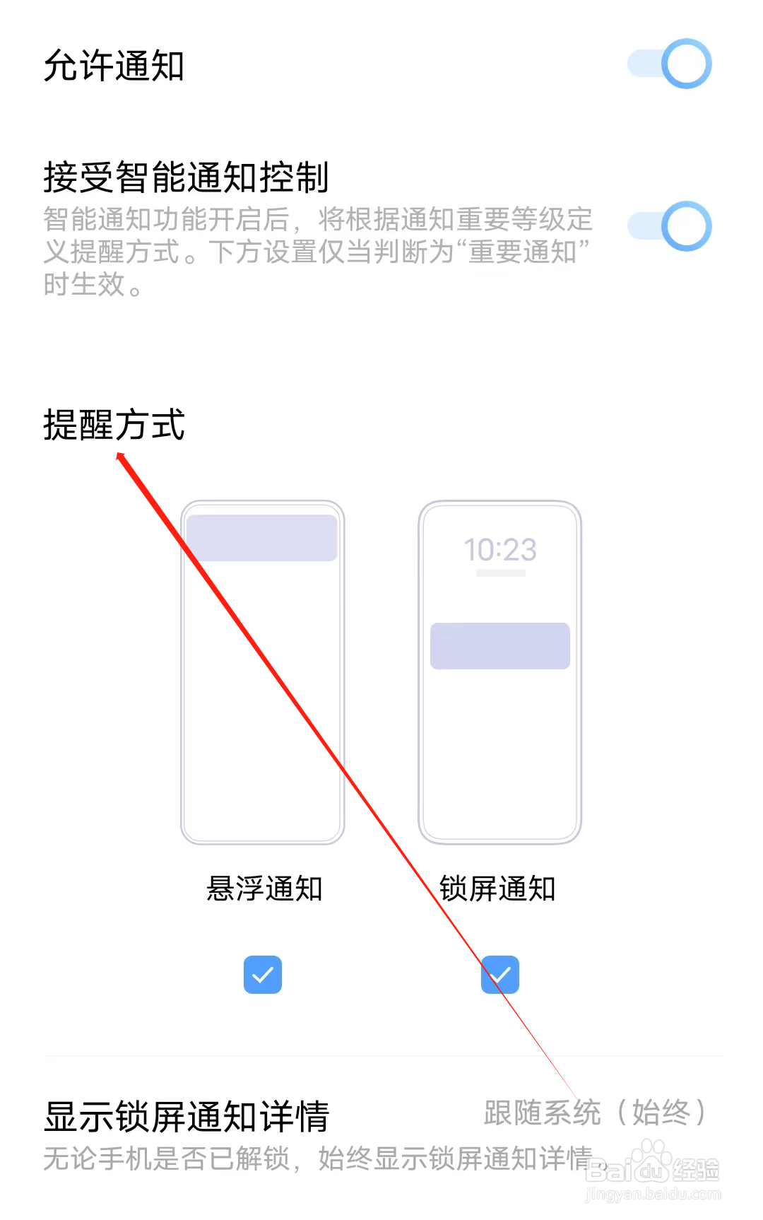 语文绘本怎样设置提醒方式