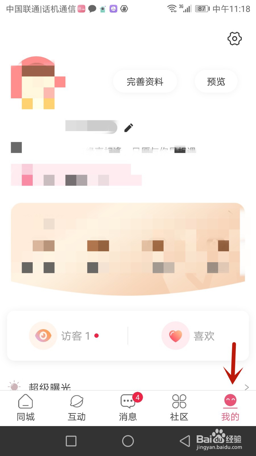 捡对象绑定的手机号在哪查看
