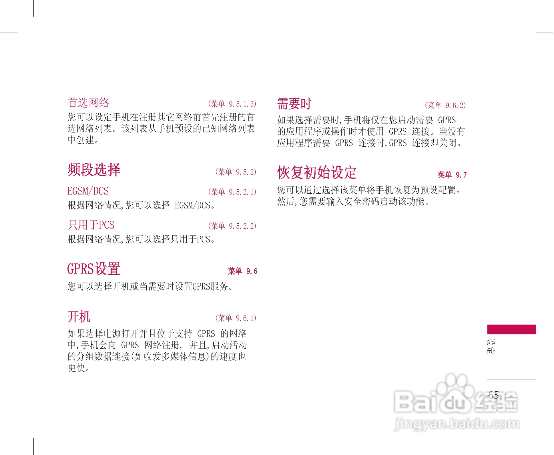 乐金手机KG228型使用说明书:[7]