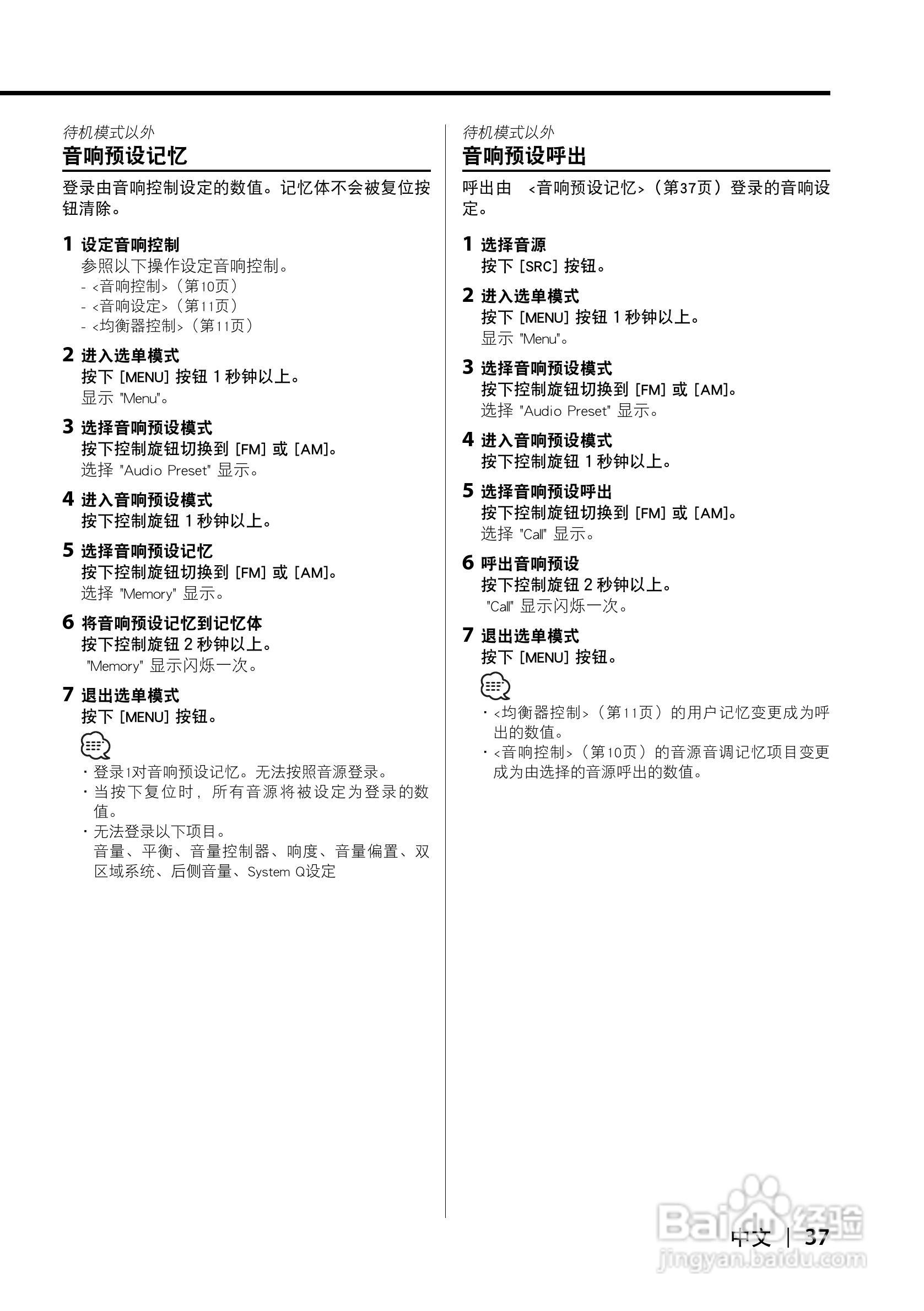 KDC-X8529 KDC-MP8029 CD接收机使用说明书:[4]
