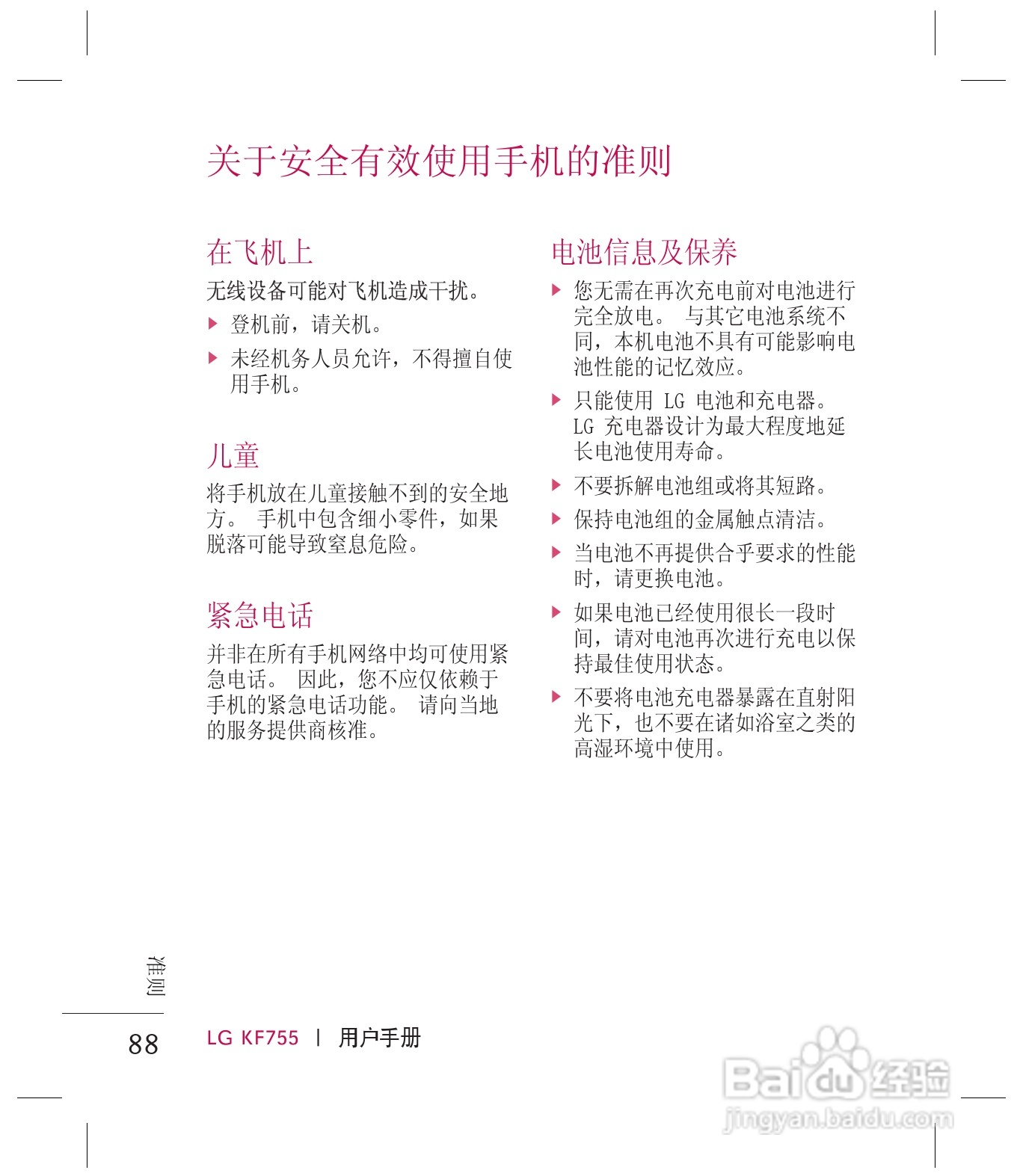 乐金手机KF755型使用说明书:[9]