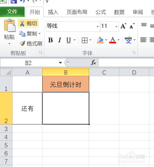 怎么制作元旦倒计时呢