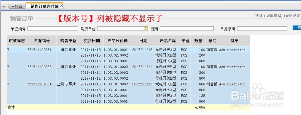如何高效使用ERP条件过滤