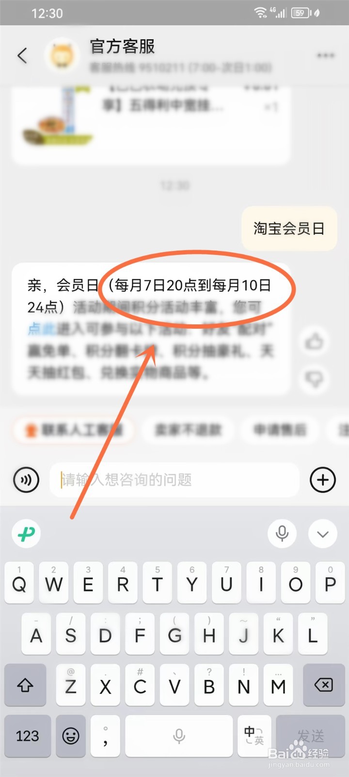 淘宝会员日是每月几号