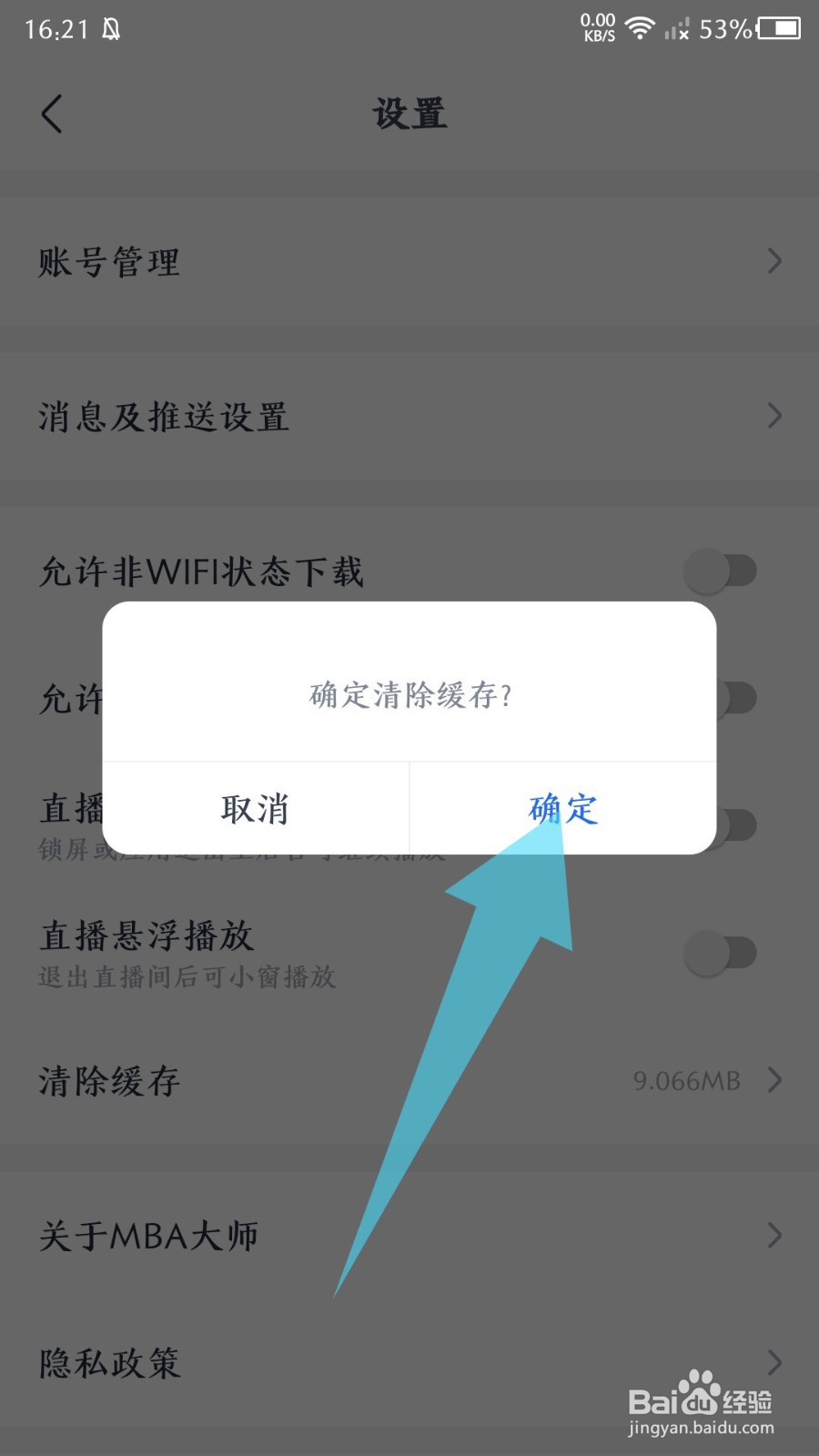 MBA大师怎么清除缓存