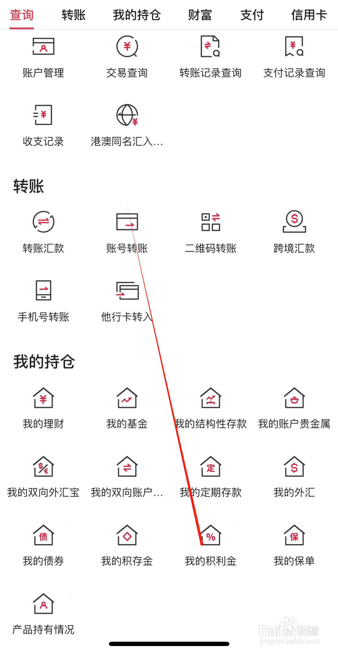 中国银行怎样查看我的积利金