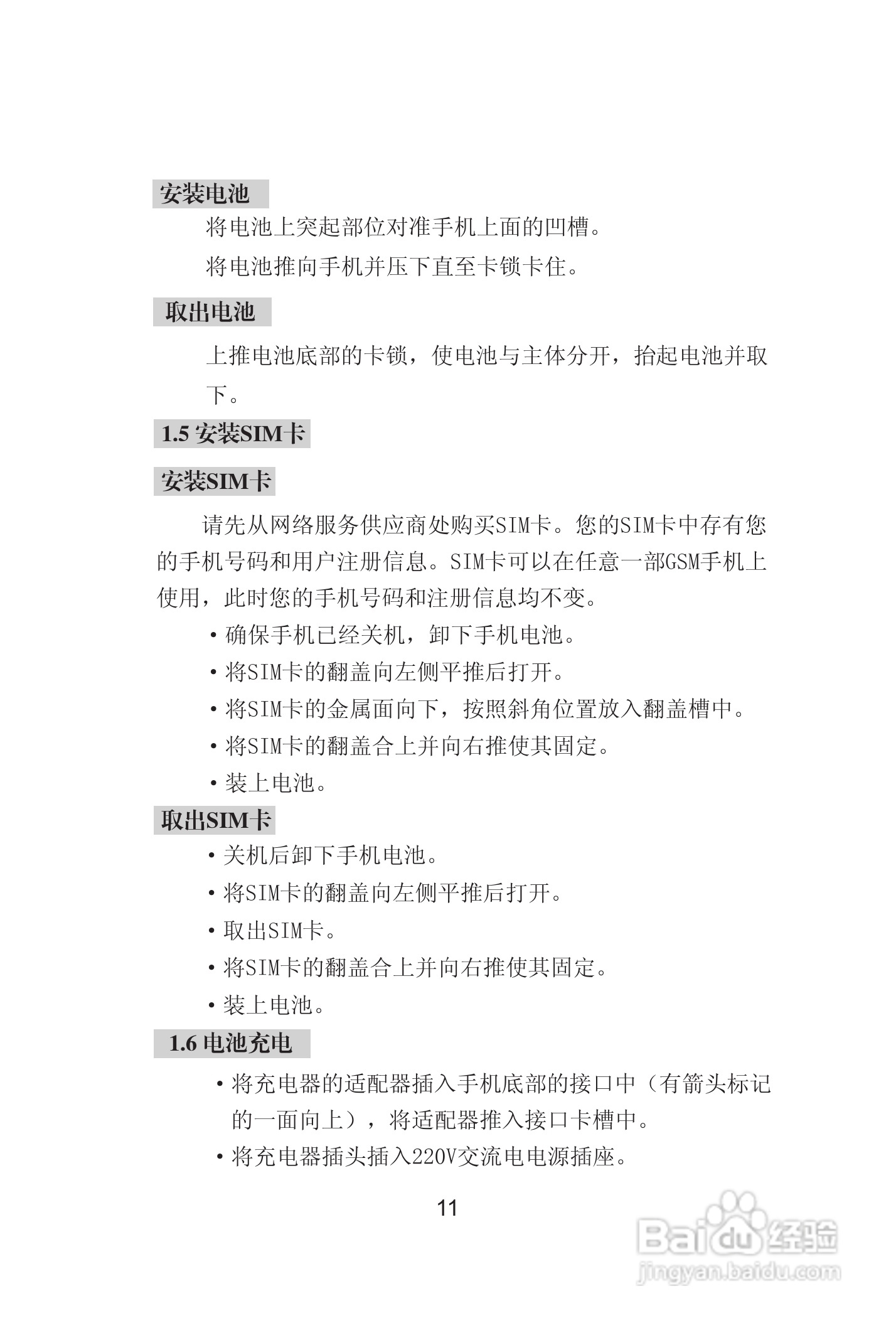 海尔手机Z8000型使用说明书:[2]