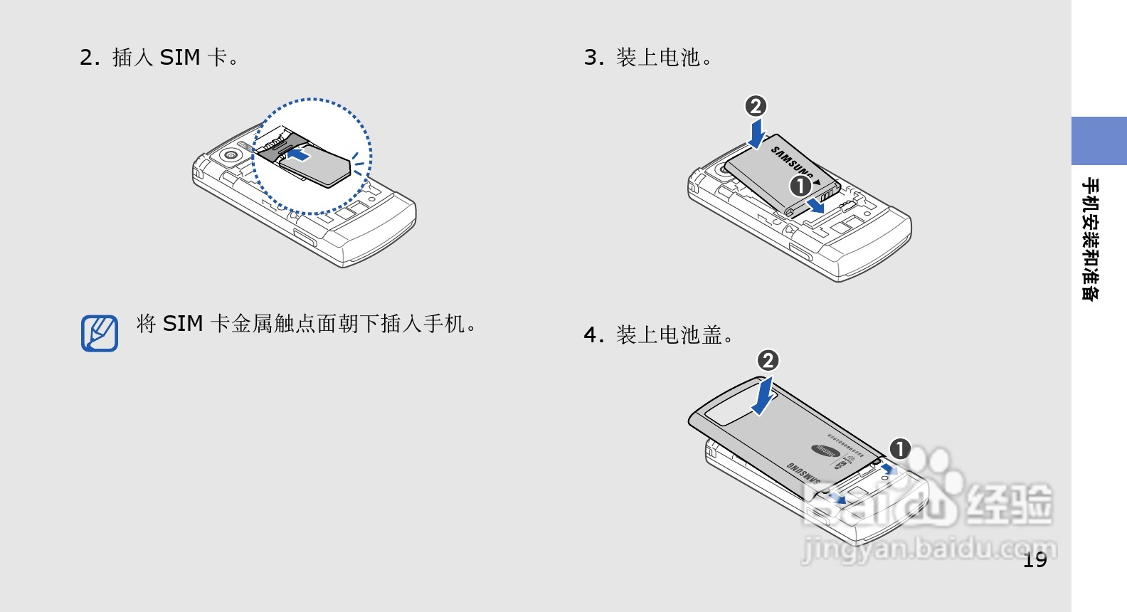 三星SGH-G618手机使用说明书:[3]