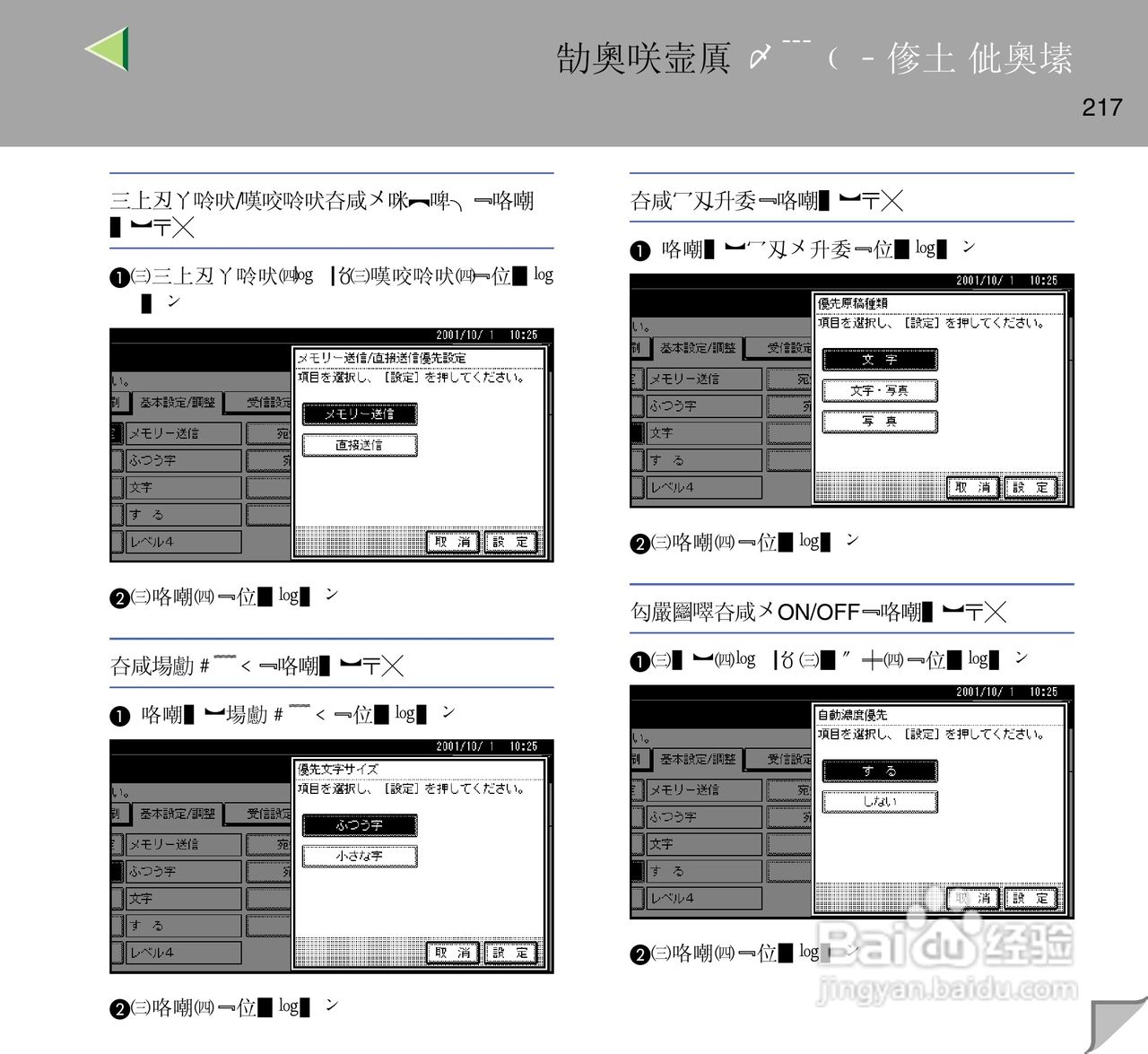IPsio color8150彩色激光打印机使用说明书:[22]