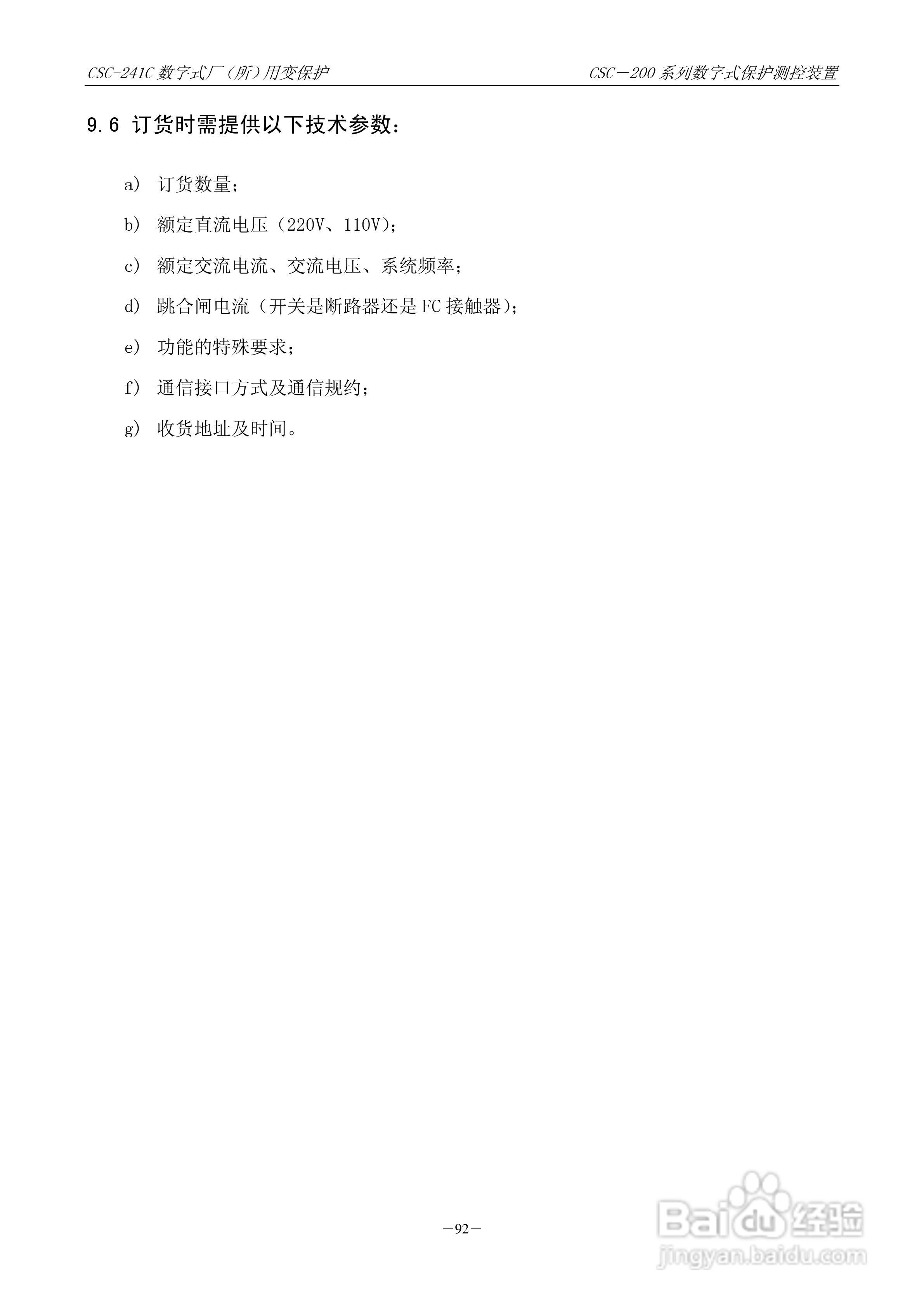 四方CSC-246数字式备用电源自动投入装置说明书:[10]