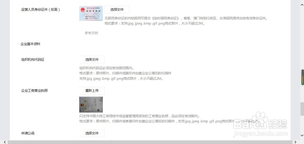 微信企业号认证资料