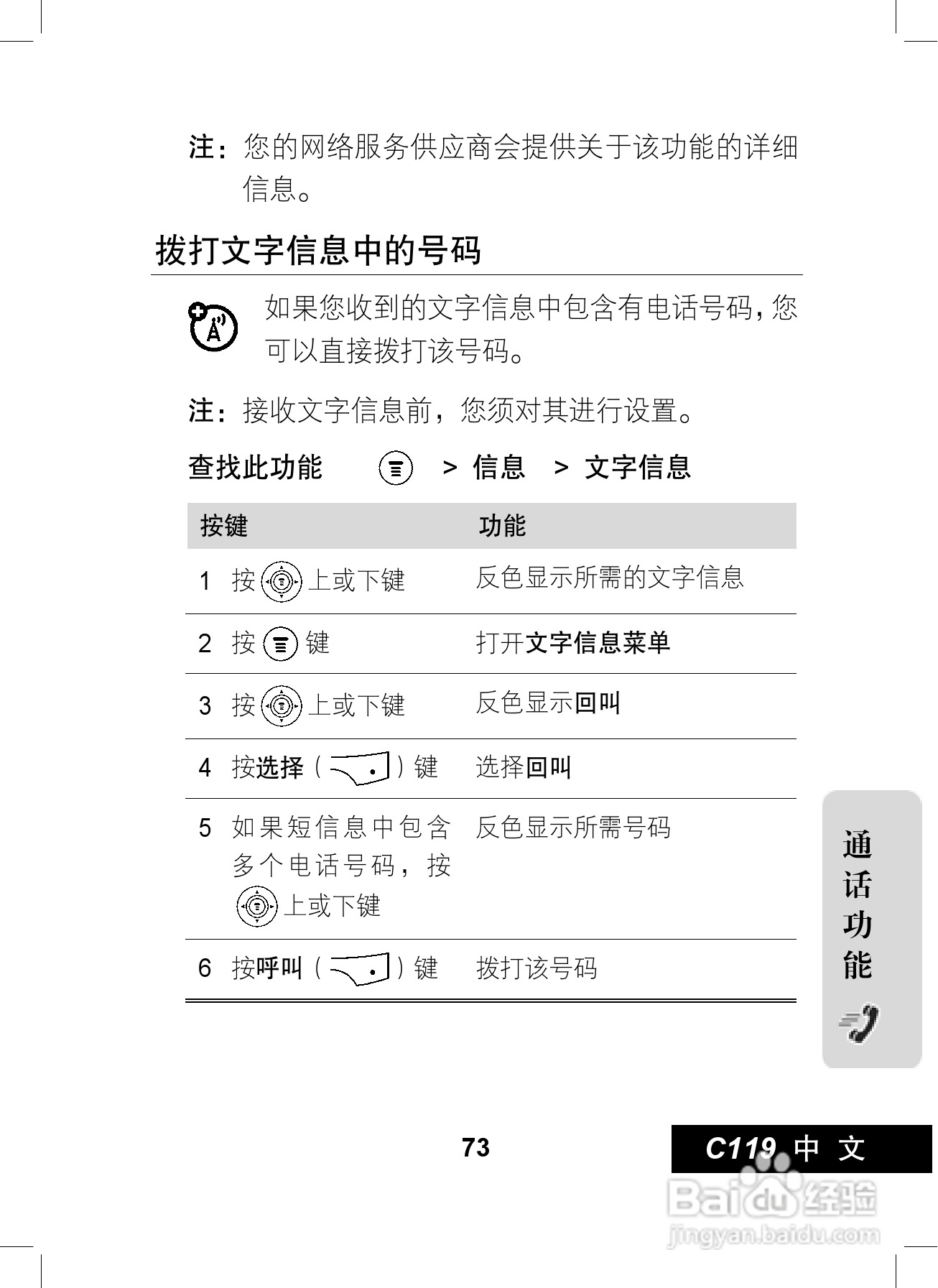 摩托罗拉C119手机使用说明书:[8]