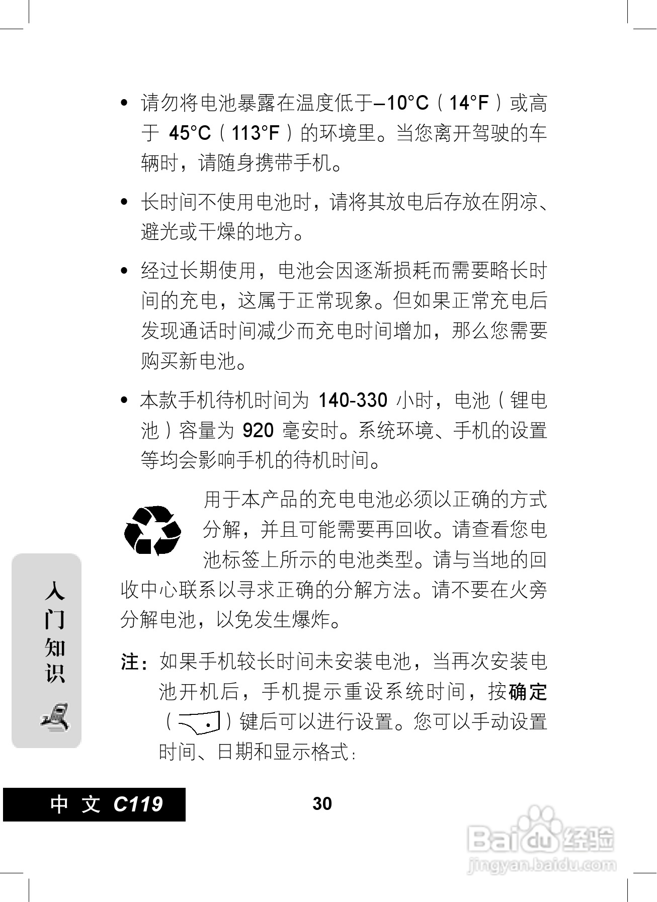 摩托罗拉C119手机使用说明书:[4]