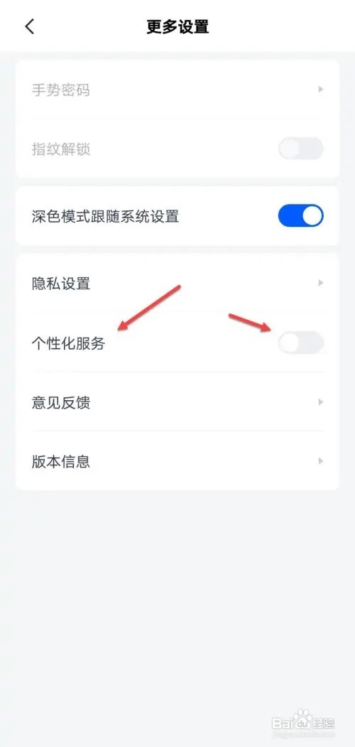 天星金融如何关闭个性化服务