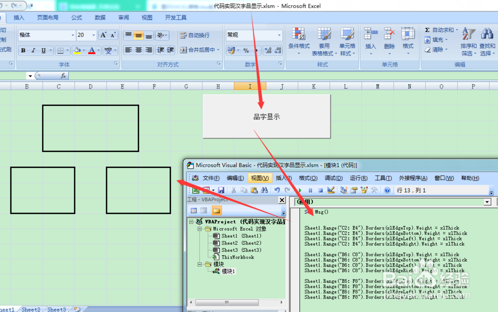 图示EXCEL表格vba系列83之代码实现汉字品显示