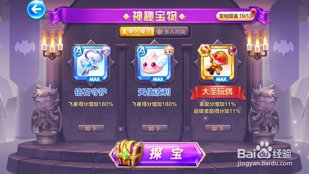 天天酷跑爆分搭配