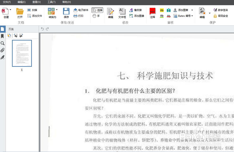 扫描文档中的模糊字符如何变清晰