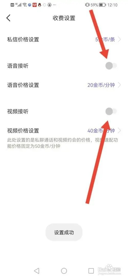 么爱APP怎样关闭语音接听和视频接听