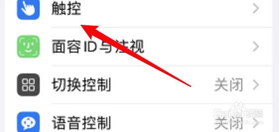 苹果13怎么开启摇动撤销功能？