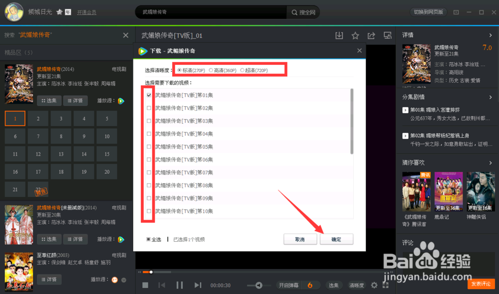 腾讯视频中的视频如何下载
