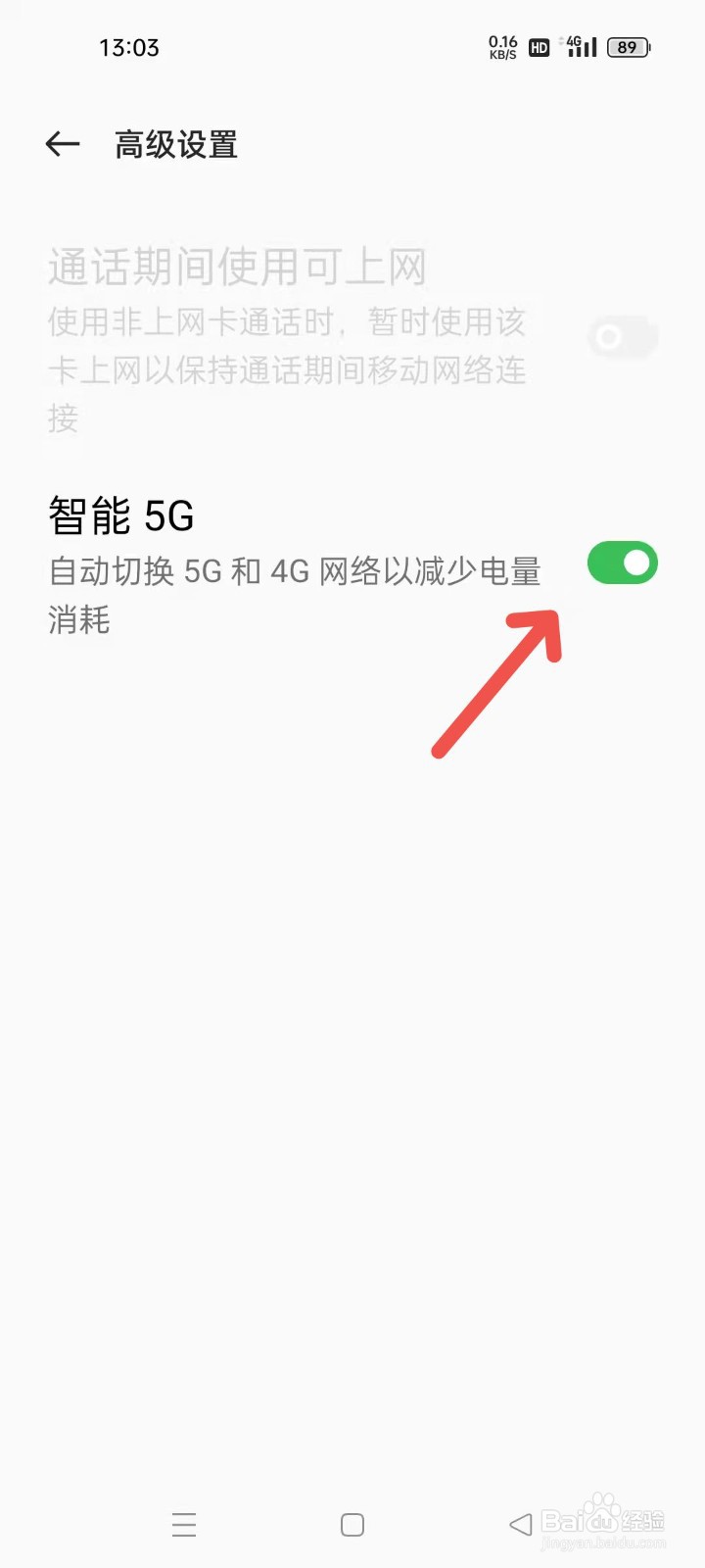 5g手机如何开启5g网络