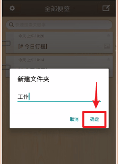 锤子便签如何新建文件夹