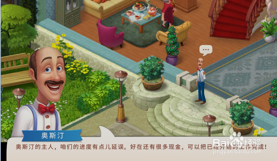 梦幻家园多先生告诉奥斯丁比赛项目是什么