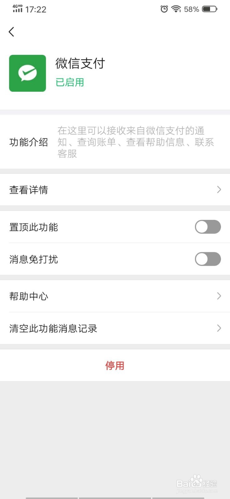 微信支付如何清空消息记录