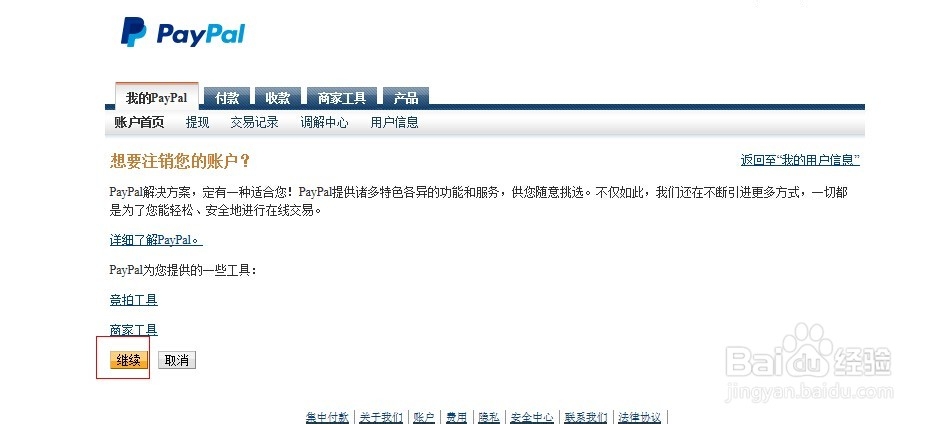 paypal怎么注销账号