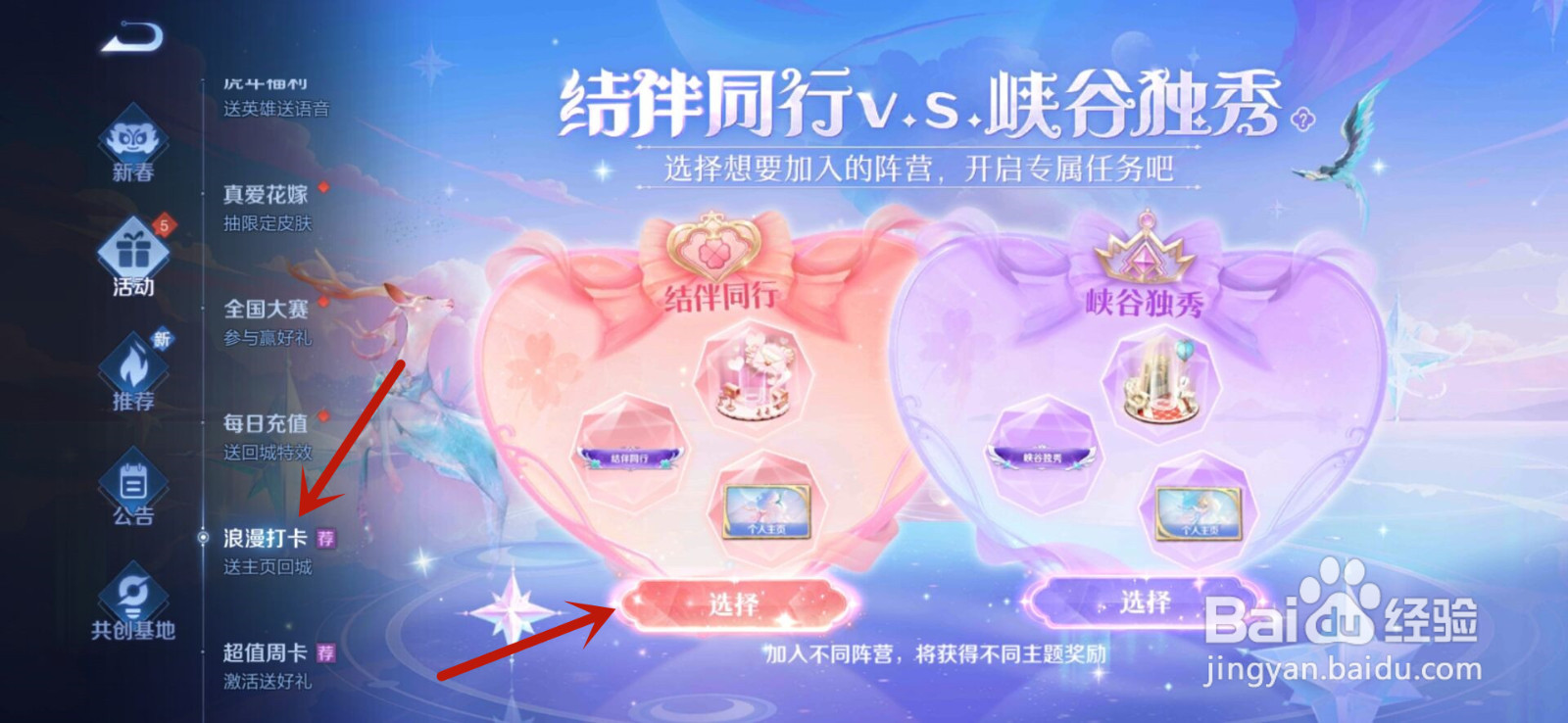 王者荣耀怎么获得结伴同行回城特效