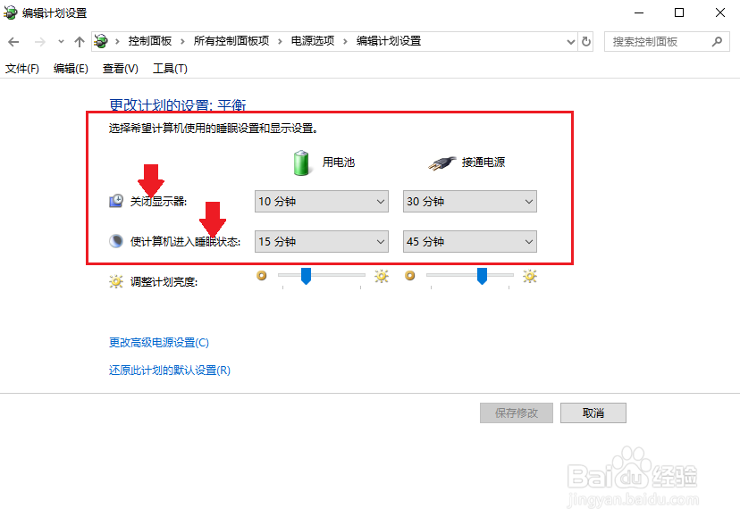 电脑设置屏幕息屏和睡眠时间