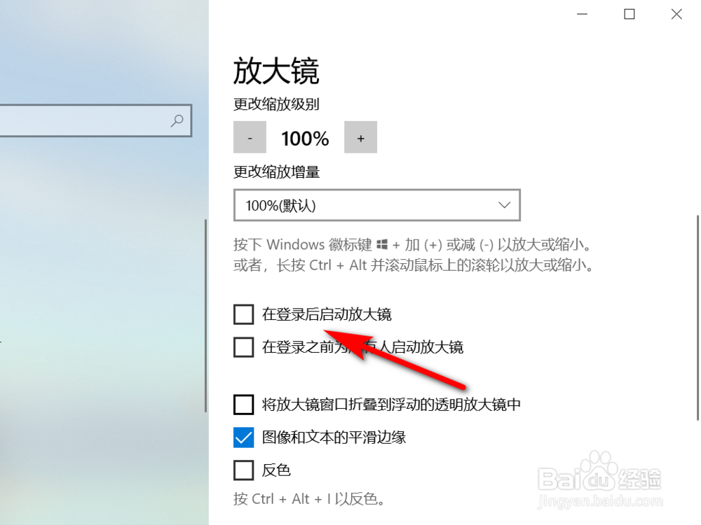 Win10系统如何取消开机启用放大镜