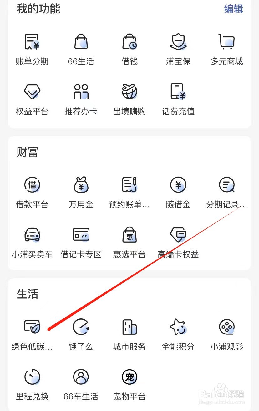 浦大喜奔如何查找绿色低碳