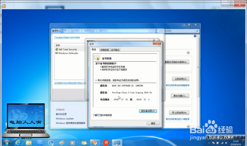 Windows 7 操作系统打开操作中心处理重要信息