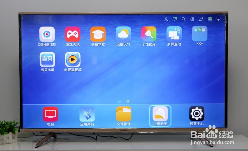 康佳OLEDV92电视安装第三方电视直播app软件方法
