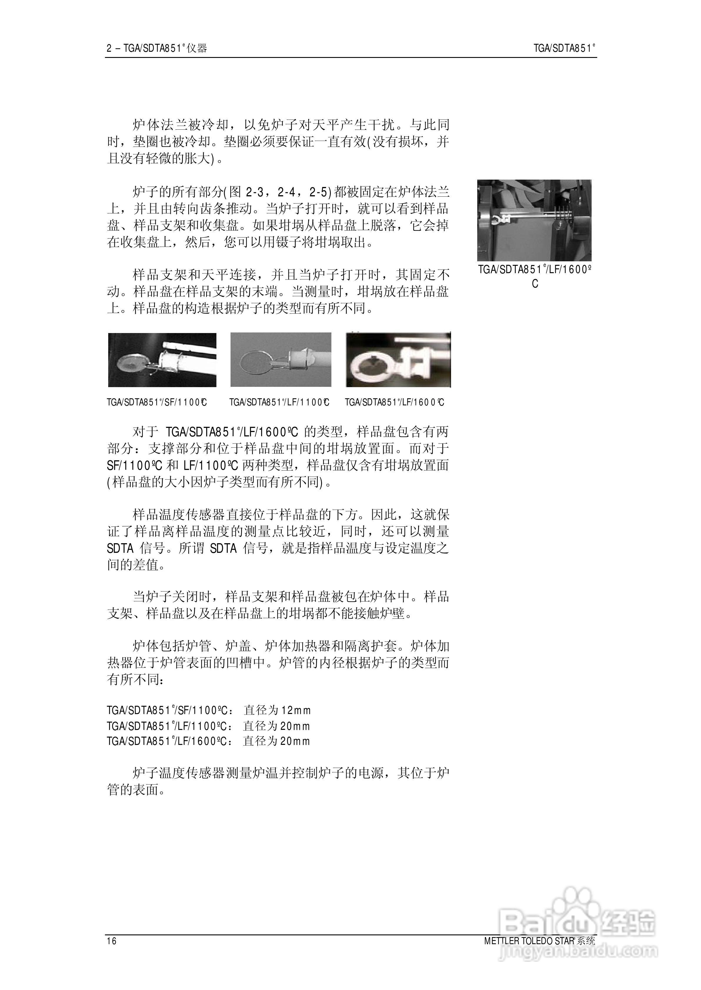 METTLER TOLEDO STAR系统TGA/SDTA851热重分析仪操作说:[2]