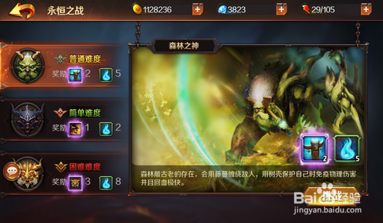 《无限战争》冒险中永恒之战之森林之神过关攻略